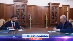 ⚡️Донбасс будущего: о чём говорили Владимир Путин и Денис Пушилин в Кремле
