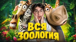 ВСЯ ЗООЛОГИЯ на ОГЭ по биологии | Никита Павлов | Умскул