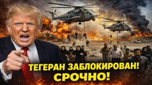 Трамп приказал нанести мощный удар по Ирану — нефтяные объекты горят