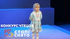 Новогородинская Алиса | «Хитрые старушки» (Эмма Мошковская) | Конкурс чтецов «СТОП!СНЯТО» 2024