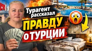 Стоит ли ехать в Турцию в 2026? Честный ответ