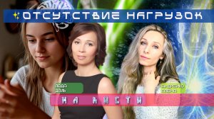 ✨ОТСУТСТВИЕ НАГРУЗОК НА КИСТИ✨