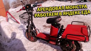 Взял в Аренду Монстра LIMING V8 Катаю Бонус в Яндекс еда
