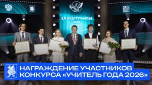 В Ратуше наградили победителей городского этапа конкурса «Учитель года»