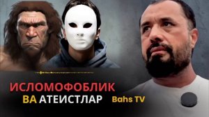 #SUHBAT
11/03/2026
Ustoz 
Abror Muxtor Aliy
Islomafobiy va ateistlar xaqida