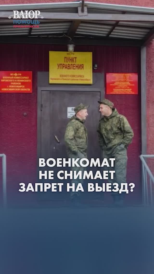 Военкомат НЕ СНИМАЕТ ограничения! Что делать?!