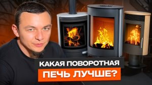 Какая поворотная печь лучше? | AБX • РОМОТОП • АСТОВ