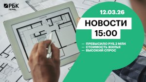 Превысило руб.2 млн | Стоимость жилья | Высокий спрос