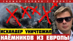 Высокоточный удар по наемникам ВСУ из Европы и Латинской Америки. Большие проблемы Зеленского. 12/3