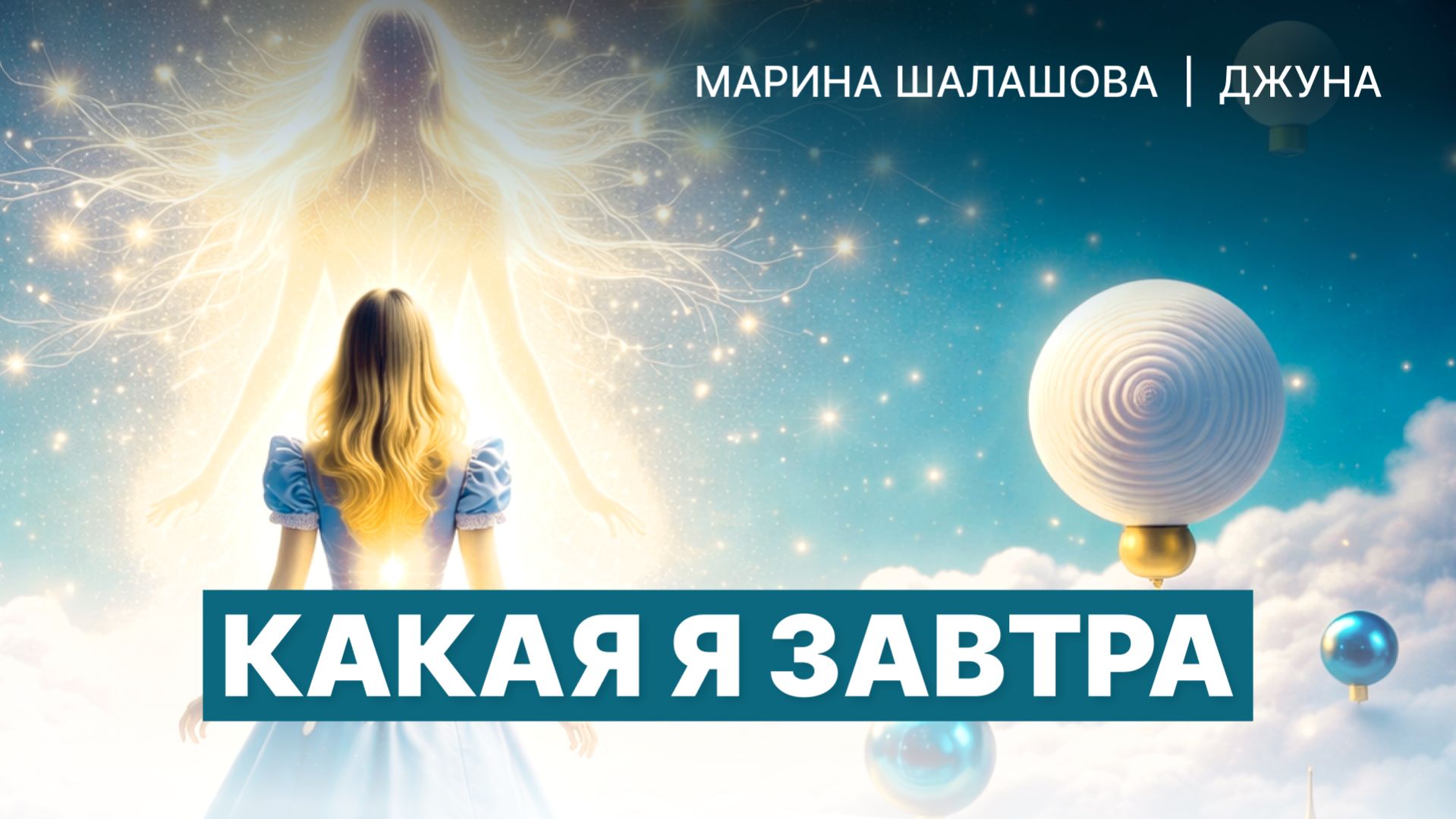 шок эфир! магнитная рамка в будущее. как начать