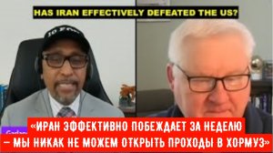 АНДРЕЙ МАРТЬЯНОВ: «ИРАН ЭФФЕКТИВНО ПОБЕЖДАЕТ ЗА НЕДЕЛЮ — МЫ НИКАК НЕ МОЖЕМ ОТКРЫТЬ ПРОХОДЫ В ХОРМУЗ»
