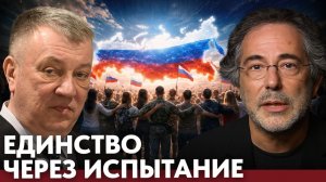 Почему Россия сплотилась; главные перемены за годы СВО - Гурулев и Эскобар