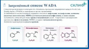 Школа молодого Токсиколога