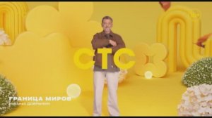 Весенняя заставка СТС 2026