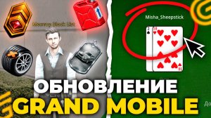 ❌️ПРОВАЛ ИВЕНТА и НОВЫЙ БЛЕК ДЖЕК на ГРАНД МОБАЙЛ. НОВЫЕ ОБНОВЛЕНИЯ ЭТОЙ НЕДЕЛИ в GRAND MOBILE