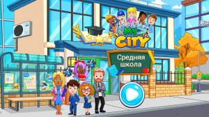 My City School 🎒 
история А+К=❤️ #1