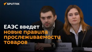 Что изменится в Беларуси по новым правилам прослеживаемости товаров в ЕАЭС