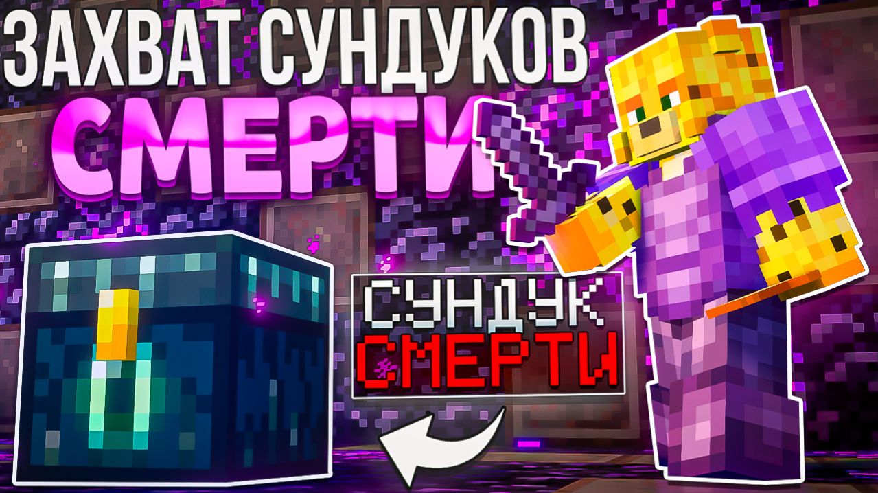 Хожу ТОЛЬКО На Сундук СМЕРТИ На Анархии  - Майнкрафт FunTime