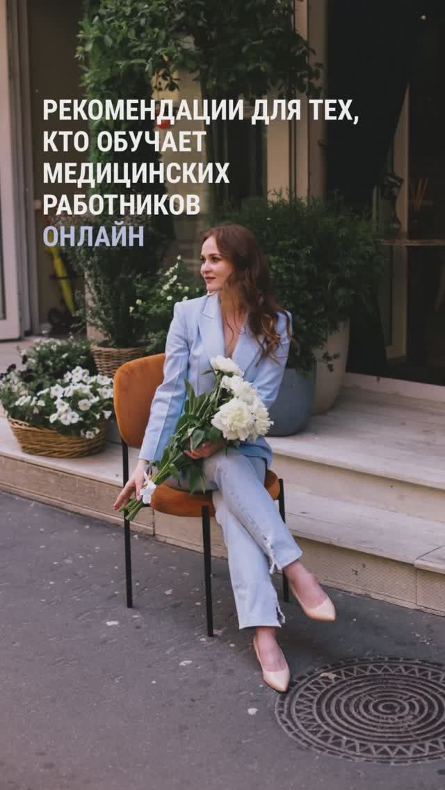 Рекомендации для тех, кто обучает медицинских работников онлайн