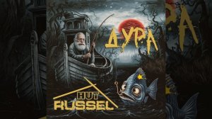 Russel Hut - Дура