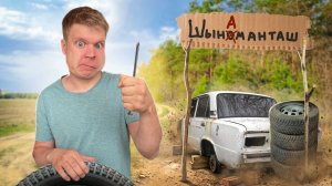 Бизнес Пацанов- ШынАмАнташка!