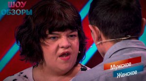 Всё как у людей/ "Мужское женское"/ШОУ ОБЗОРЫ