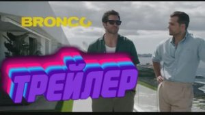 Трейлер   Грязные деньги