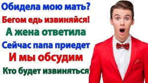 Истории из жизни|Хамишь моей матери? Иди извиняйся|Аудиорассказы|Аудиокниги слушать|Реальные истории