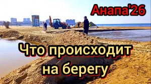 #Анапа #море #паркаттракционов #берегморя #веснаванапе #сетивморе #центральныйпляж 12-03-2026