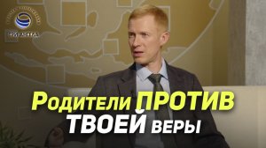 Как оставаться  христианином, если родители против. Мой личный опыт | В гостях у ТРК «Три Ангела»