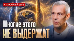 Землю отключили от источника на 60 дней. Многие поймут это слишком поздно. Иван Смирнов