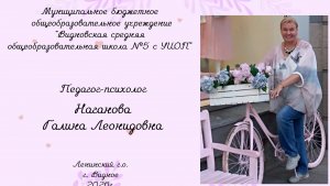 Визитная карточка к конкурсу "Психолог-года" 2026