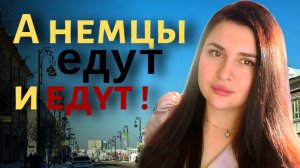 Новые лица. Сколько едут! Из Германии в Россию. Наши будни. Встреча переселенцев.