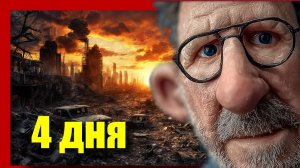 Шарий: 4 дня 12.02.2026