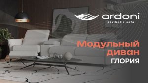 Глория