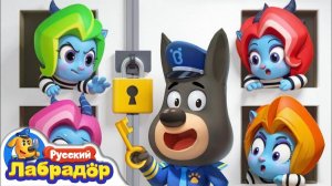 Спасательная операция Антиль | 🔍Новый эпизод | 🎒Образовательный мультик | Шериф Лабрадор