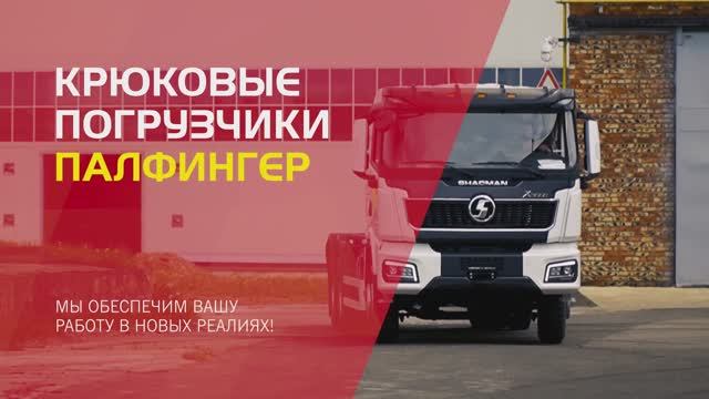 Крюковые погрузчики ПАЛФИНГЕР