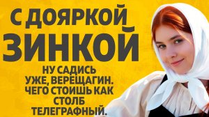 С ДОЯРКОЙ ЗИНКОЙ НА СЕНОВАЛЕ. РАССКАЖУ ТЕБЕ. ЛЮБОВНЫЕ ИСТОРИИ.