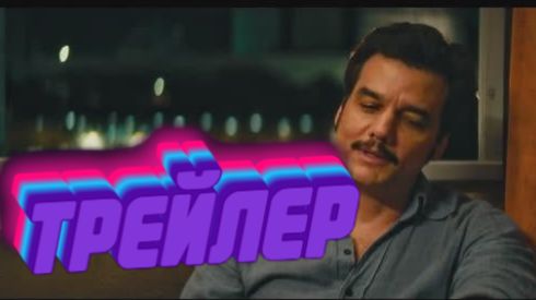 трейлер фильма Секретный агент