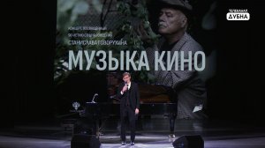 Музыка кино