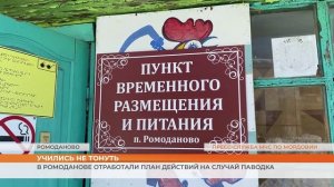 Учились не тонуть: в Ромоданове отработали план действий на случай паводка
