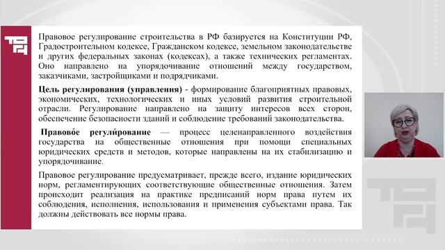 Субъекты правового регулирования  строительства | Лектор - Радионова Ольга Александровна