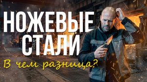 Какую сталь выбрать для ножа? Полный гид по ножевым сталям от Авантмаркет!