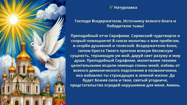 Господи Вседержителю, Источнику всякого блага и Победителю тьмы!