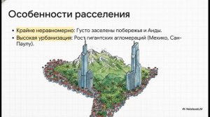 География 7 класс параграф 38 Латинская Америка в мире краткий пересказ