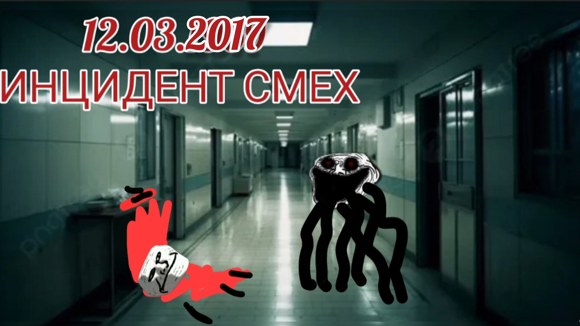 12.03.2017 инцидент смех (исправленное видео)