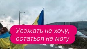 Ментальная пропасть между украинцами дома и в Европе. #новости #беженцыизукраины