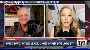 Дэниел Дэвис - Иран способен пережить военную мощь США