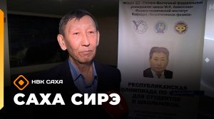 «Саха сирэ» информационнай биэрии. Кулун тутар 12 күнэ 20.30