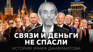 Парень из бедной чеченской семьи, который решил стать президентом | История Умара Джабраилова